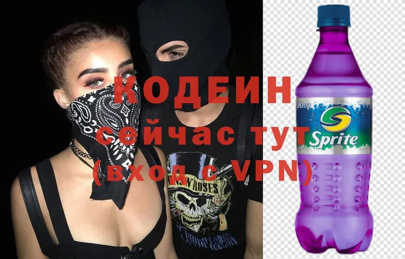 Кодеин Purple Drank  Новомичуринск 